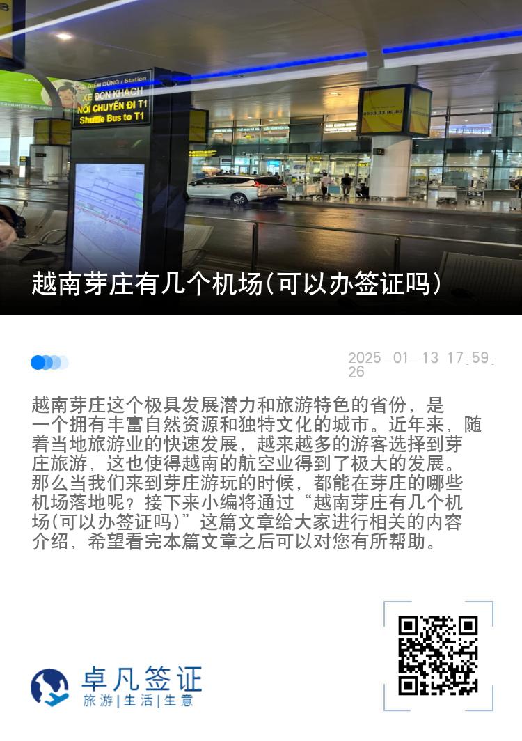 越南芽庄有几个机场(可以办签证吗)