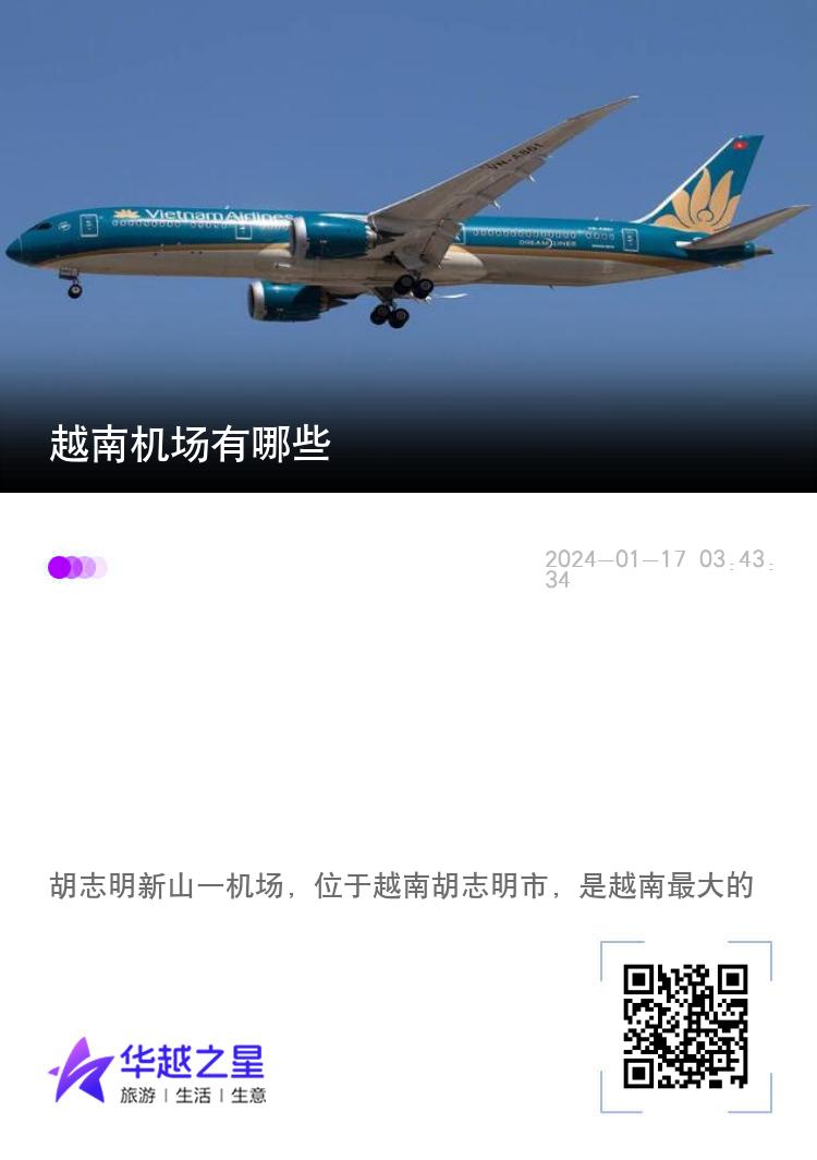 越南机场有哪些